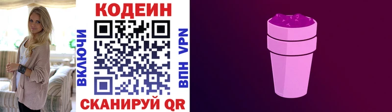 Кодеиновый сироп Lean напиток Lean (лин) гидра онион Снежногорск
